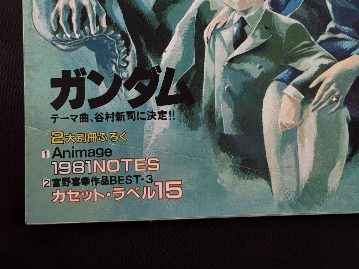 アニメージュ 機動戦士ガンダム　1981年2月号 4月号　2冊_画像2