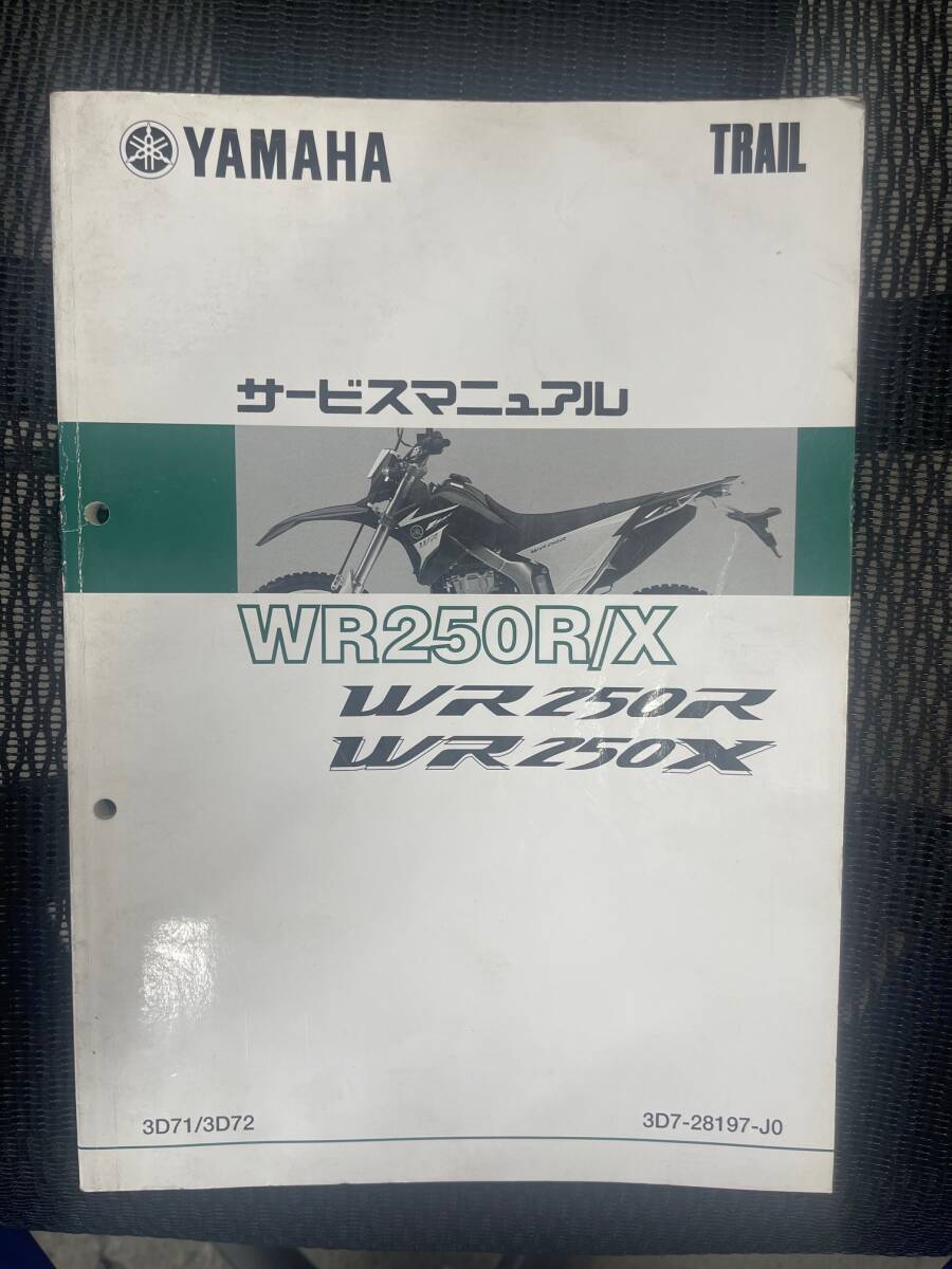 WR250R/X manual стандартный версия включая доставку 