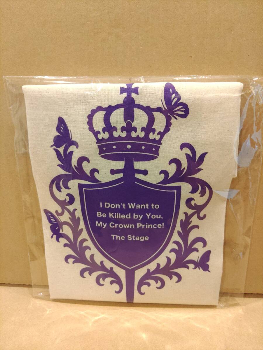下D 【新品未開封】 舞台 王太子様、私今度こそあなたに殺されたくないんです! わたコロ オリジナル非売品コットントートバック_画像1