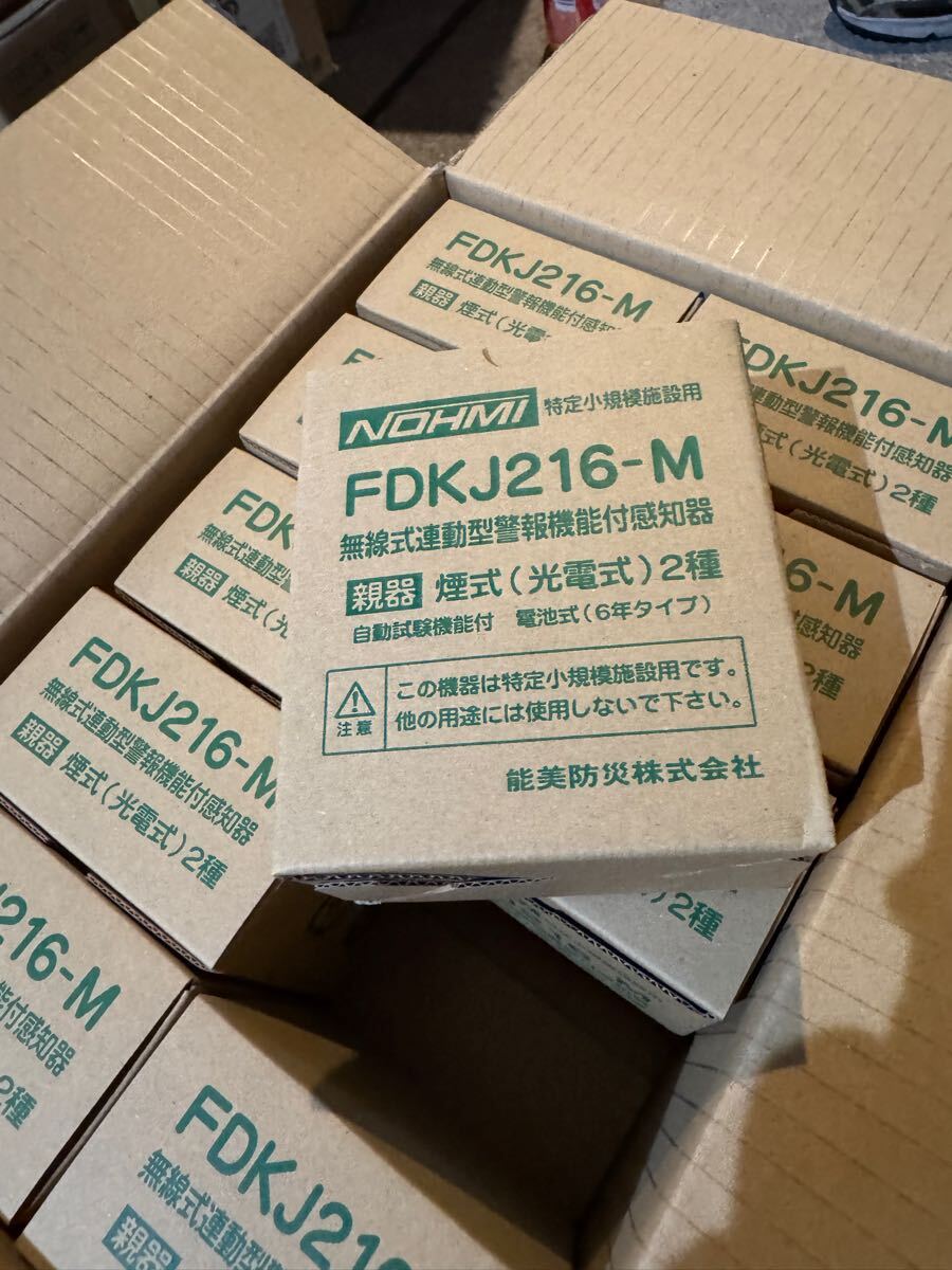 能美防災 光電式スポット型感知器 親器10台（未開封）セット 火災報知器　FDKJ216-M _画像2