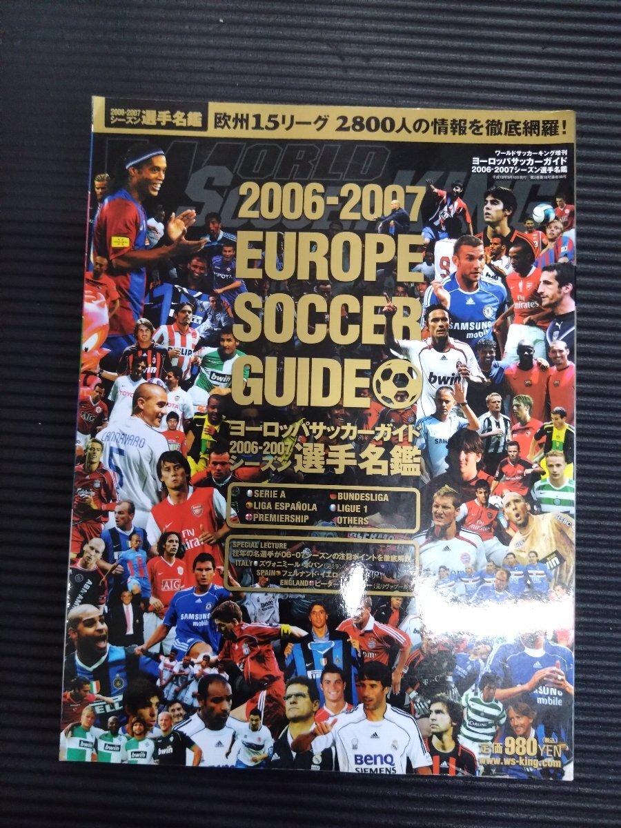 ヨーロッパサッカーガイド　2006-2007シーズン選手名鑑_画像1