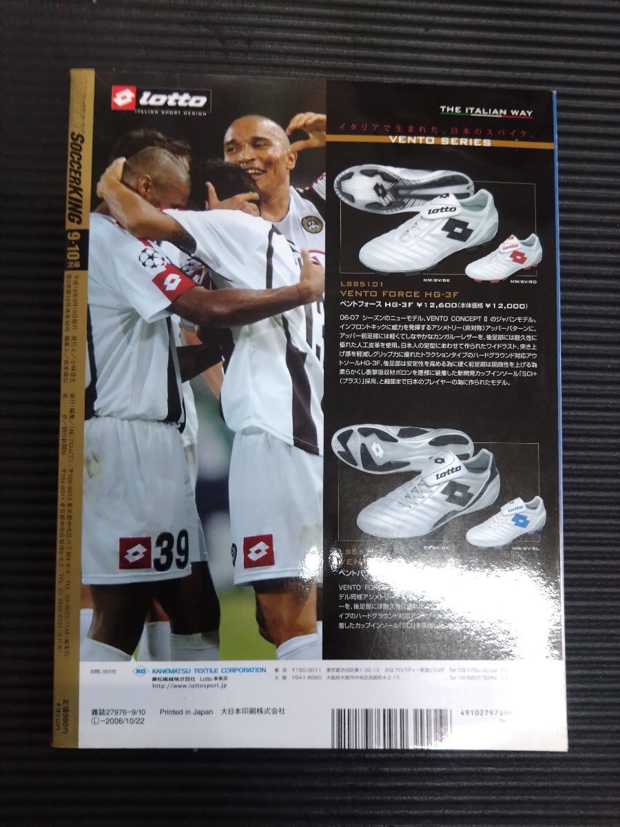 ヨーロッパサッカーガイド　2006-2007シーズン選手名鑑_画像2