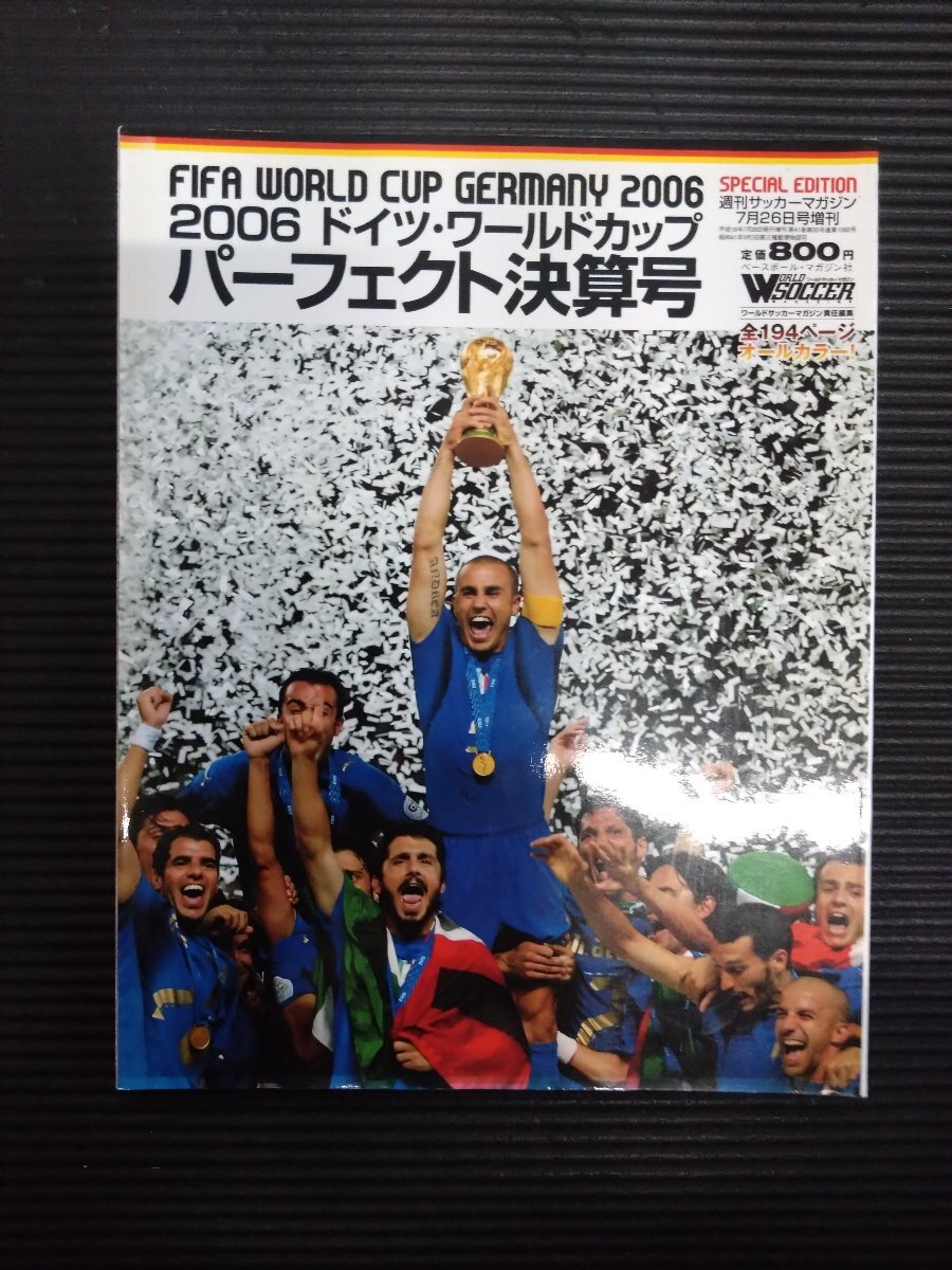 2006 ドイツ・ワールドカップパーフェクト決算号_画像1