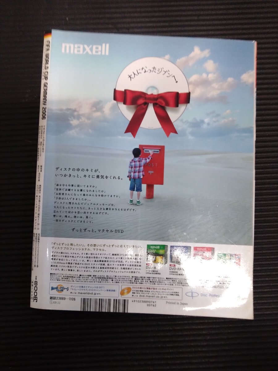 2006 ドイツ・ワールドカップパーフェクト決算号_画像2