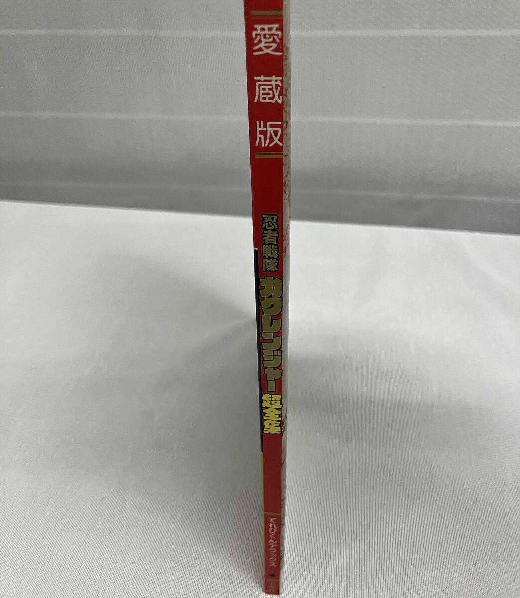 【忍者戦隊カクレンジャー 超全集/てれびくんデラックス 愛蔵版】出版社: 小学館_画像3