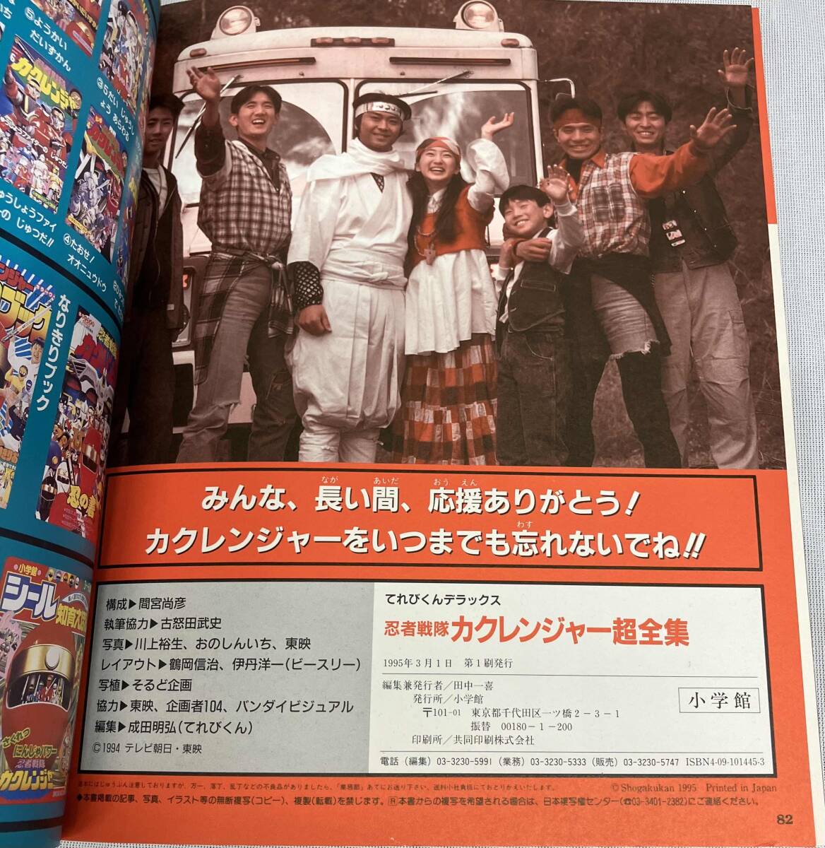 【忍者戦隊カクレンジャー 超全集/てれびくんデラックス 愛蔵版】出版社: 小学館_画像6