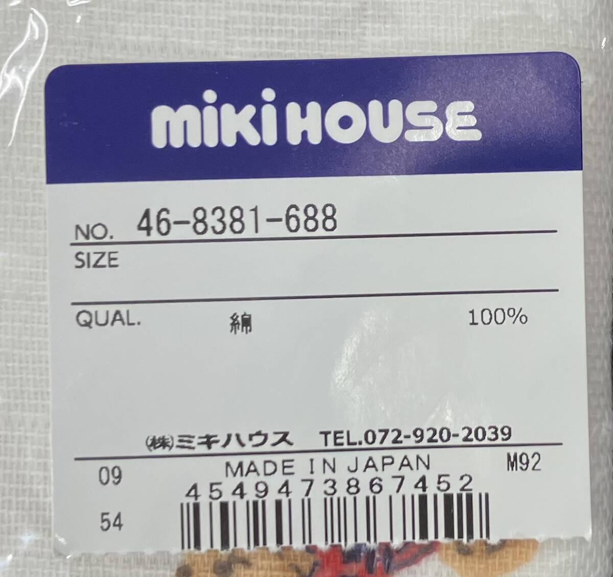 未使用品 ミキハウス MIKIHOUSE マルチケット 二重ガーゼ ハンカチ 2点セット_画像5