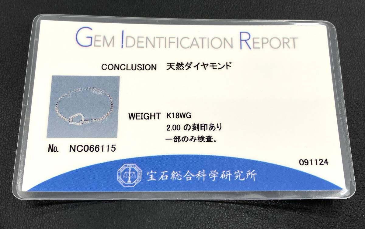 【ソーティング付き】K18WG 約16cm ダイヤ2.0ct 7.6g ブレスレット テニスダイヤ レディース ホワイトゴールド_画像8
