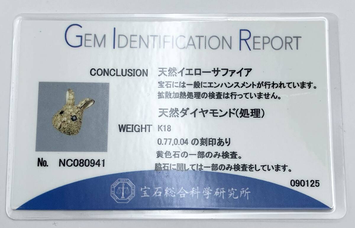 K18 トップ イエローサファイア0.77ct／ダイヤモンド0.04ct／2.0g うさぎ ソーティング付き_画像9