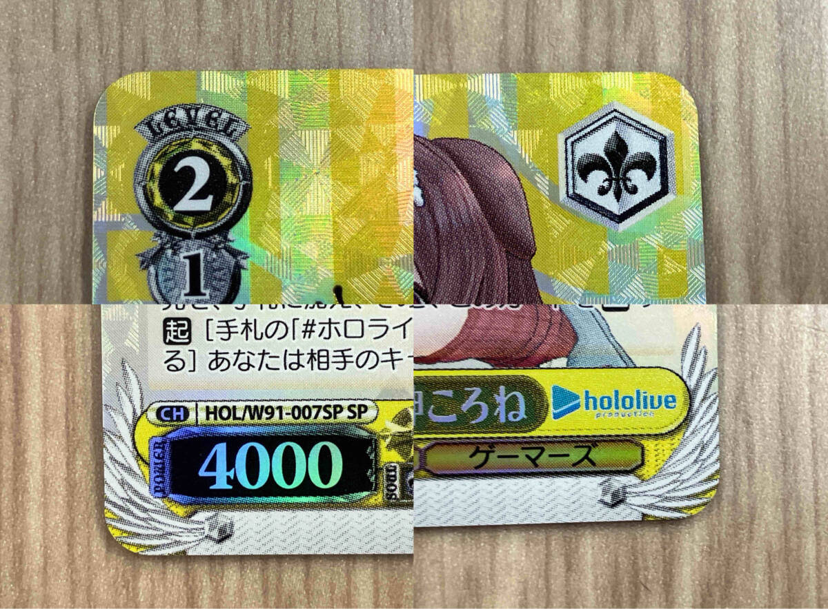 (ホロ)#できたてころね 戌神ころね(サイン) SP ヴァイスシュヴァルツ　ホロライブ_画像4