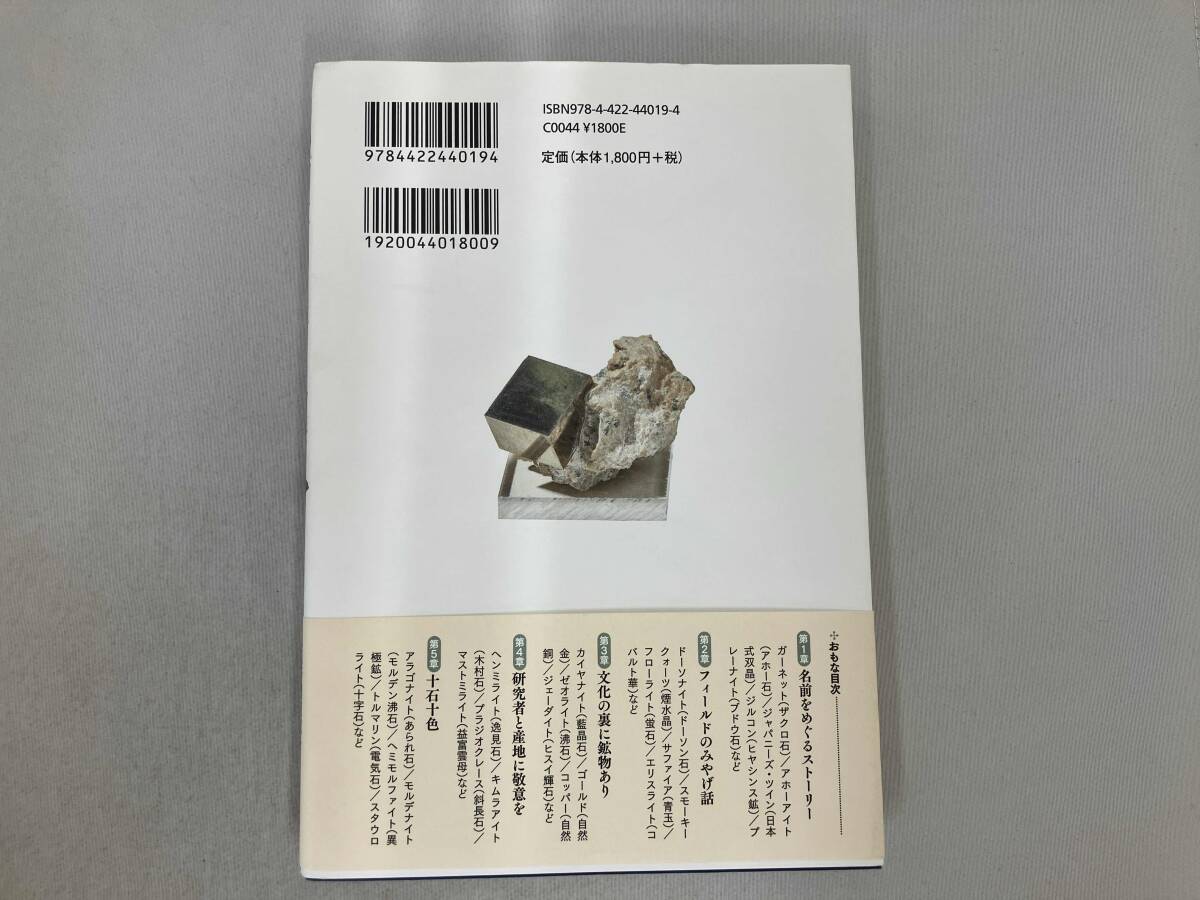 鉱物語り 藤浦淳_画像2