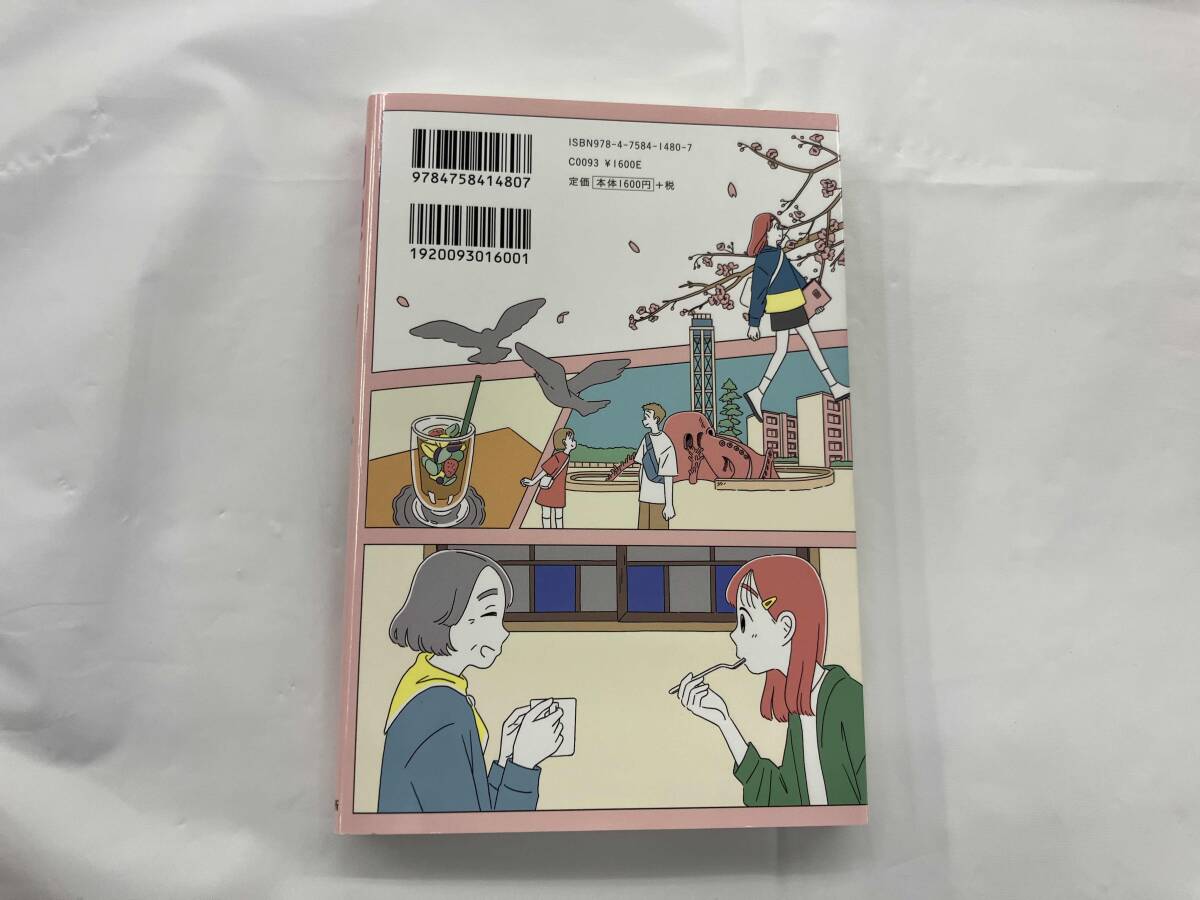 団地メシ! 藤野千夜_画像2