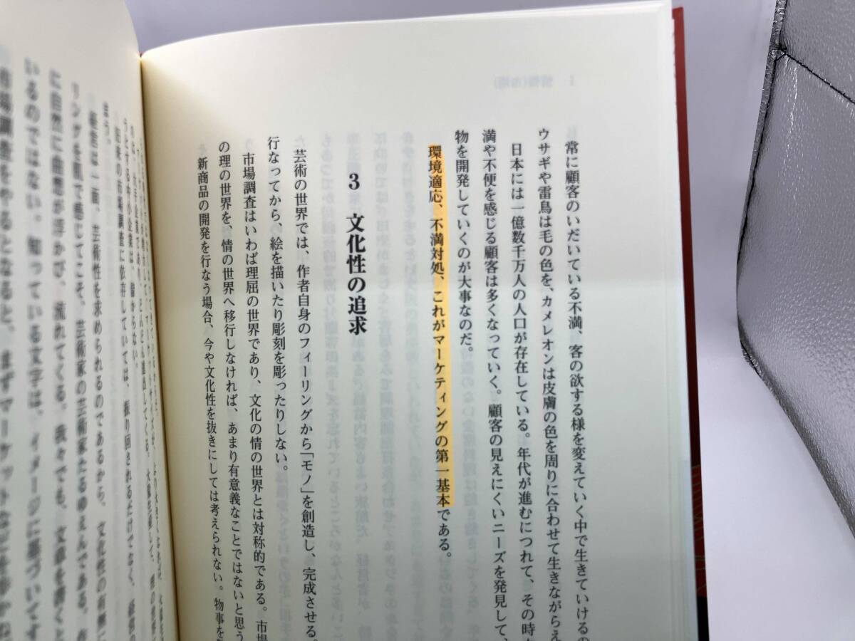 先効果・後効率主義の経営企業は腰できまる 井上和弘 【複数ページにマーカーあり】_画像7