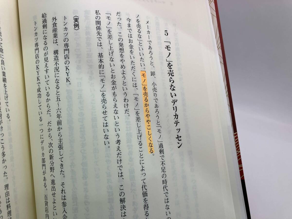 先効果・後効率主義の経営企業は腰できまる 井上和弘 【複数ページにマーカーあり】_画像8