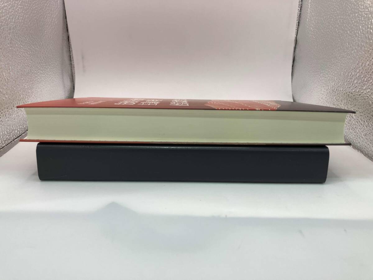 先効果・後効率主義の経営企業は腰できまる 井上和弘 【複数ページにマーカーあり】_画像5