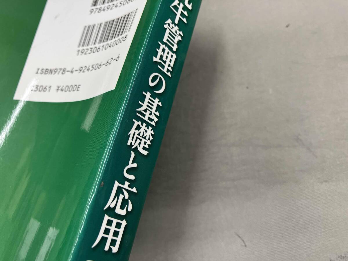 乳牛管理の基礎と応用 2012年改訂版 柏村文郎_画像4