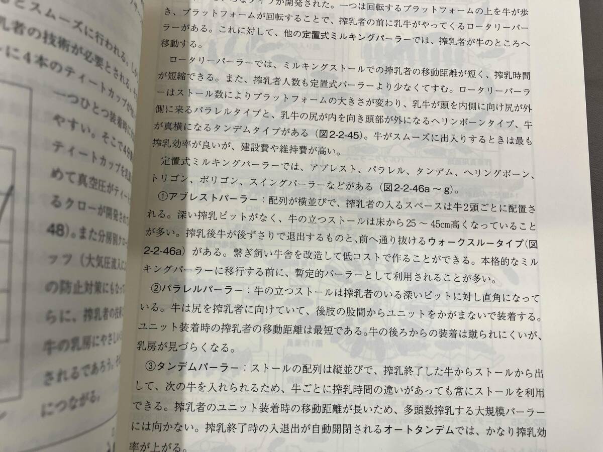 乳牛管理の基礎と応用 2012年改訂版 柏村文郎_画像2