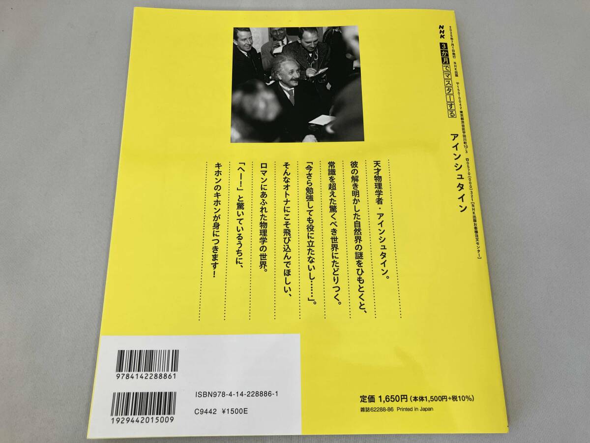 3か月でマスターする アインシュタイン(2025 7-9) 小林晋平_画像2