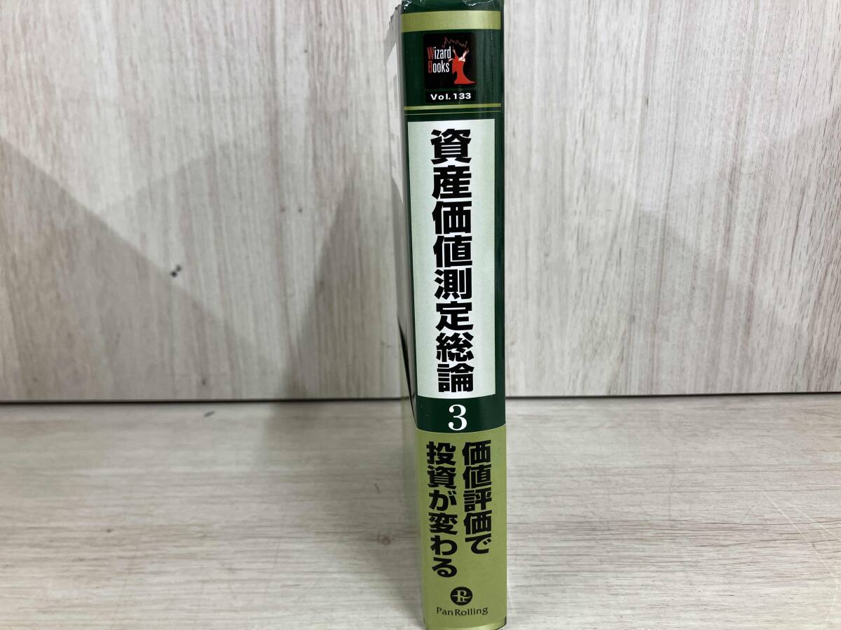 ◆ 資産価値測定総論(3) アスワスダモダラン_画像3