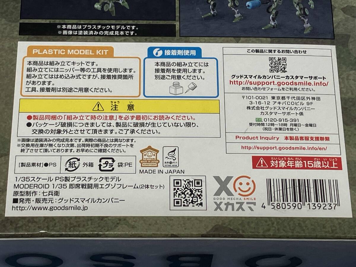プラモデル グッドスマイルカンパニー 1/35 即席戦闘用エグゾフレーム(2体セット) MODEROID 「OBSOLETE」_画像3