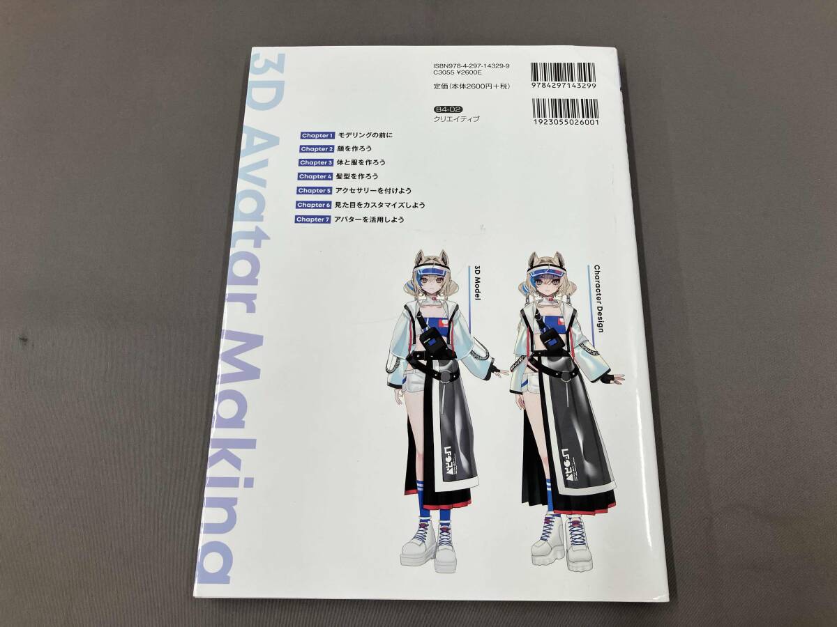 VRoid Studio. таблица на данный момент . распространять 3D аватар изготовление курс