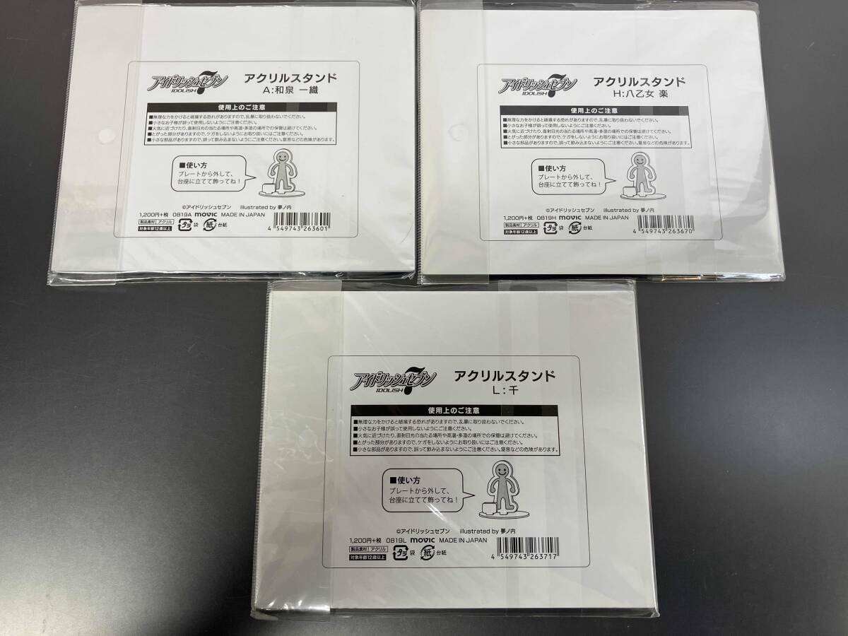 KADOKAWA/ムービック/バンプレスト アイドリッシュセブン アクリルスタンド まとめ売り_画像3
