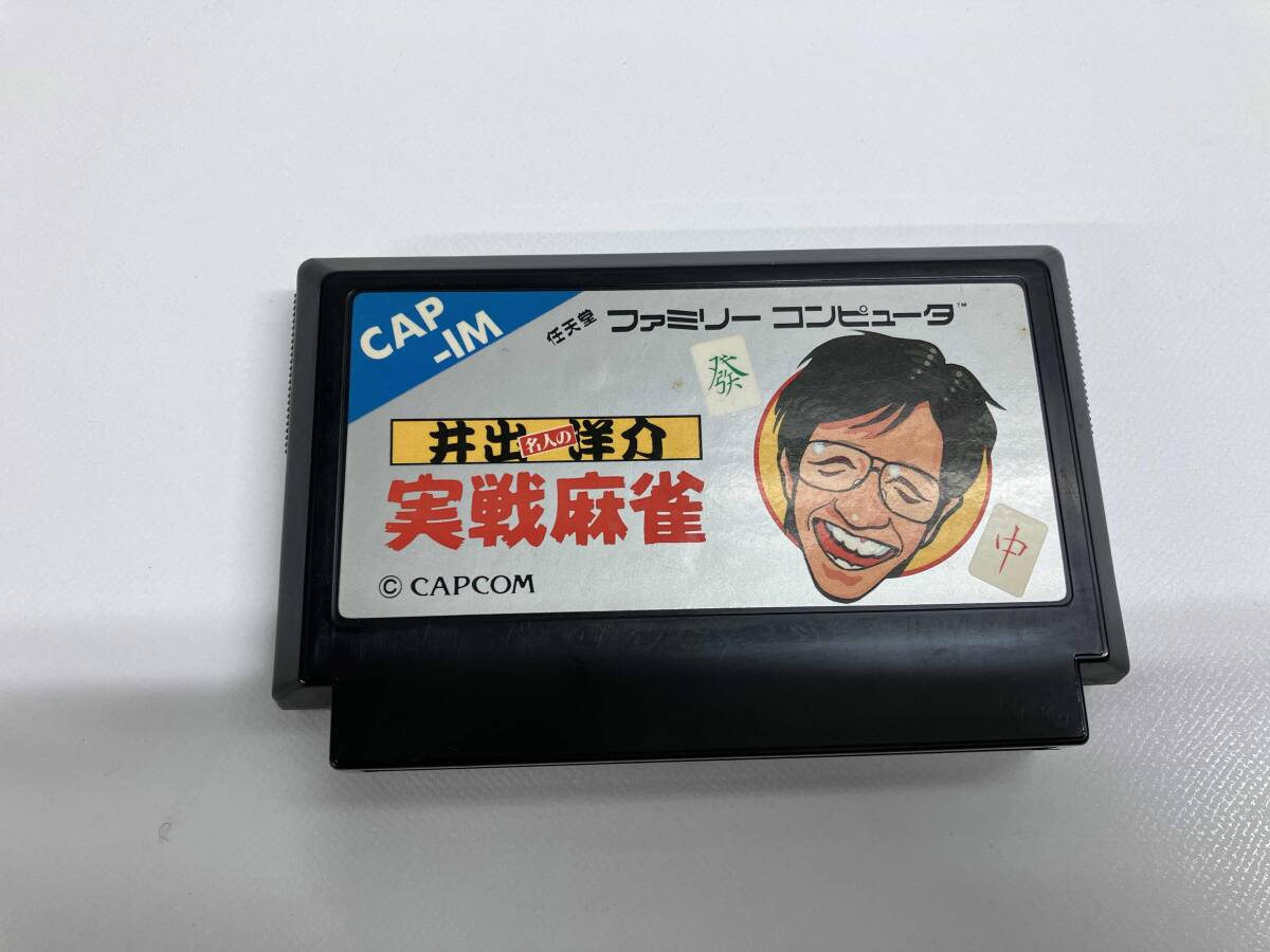 【※※※】井出洋介名人の実戦麻雀_画像6