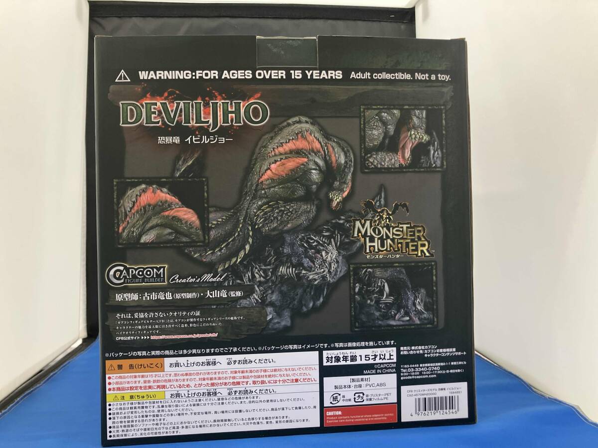 カプコン 恐暴竜 イビルジョー CFB クリエイターズモデル モンスターハンター_画像3