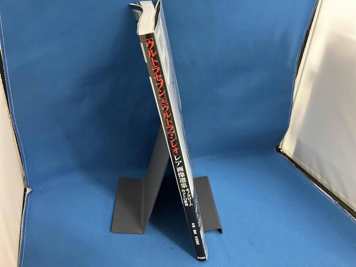 「ウルトラセブン」&「ウルトラマンレオ」レア画像選集 モノクロームカットの世界 中村宏治_画像3