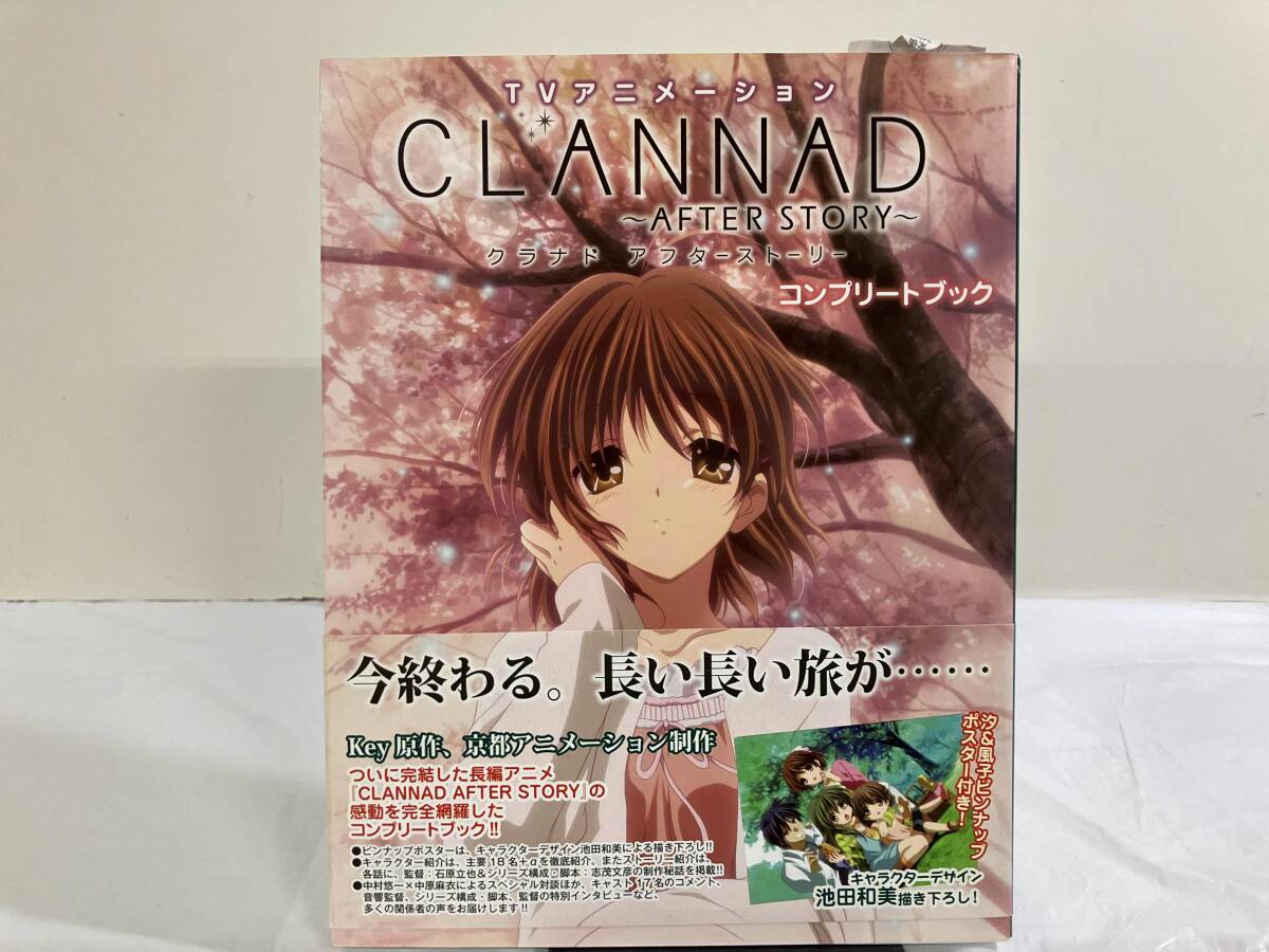 TVアニメーション CLANNAD AFTER STORYコンプリートブック ジャイブ　帯あり　初版_画像1