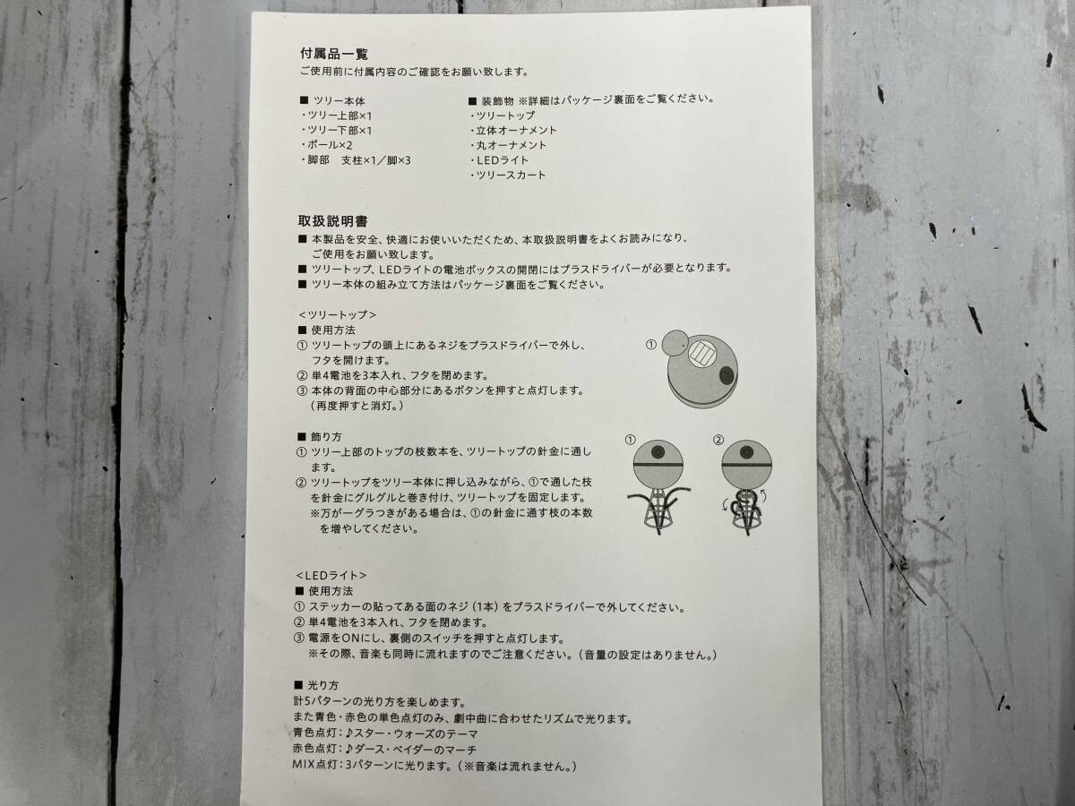 STARWARS スター・ウォーズ クリスマスツリー 音楽付きLEDライト動作不良 その他動作確認済み_画像8