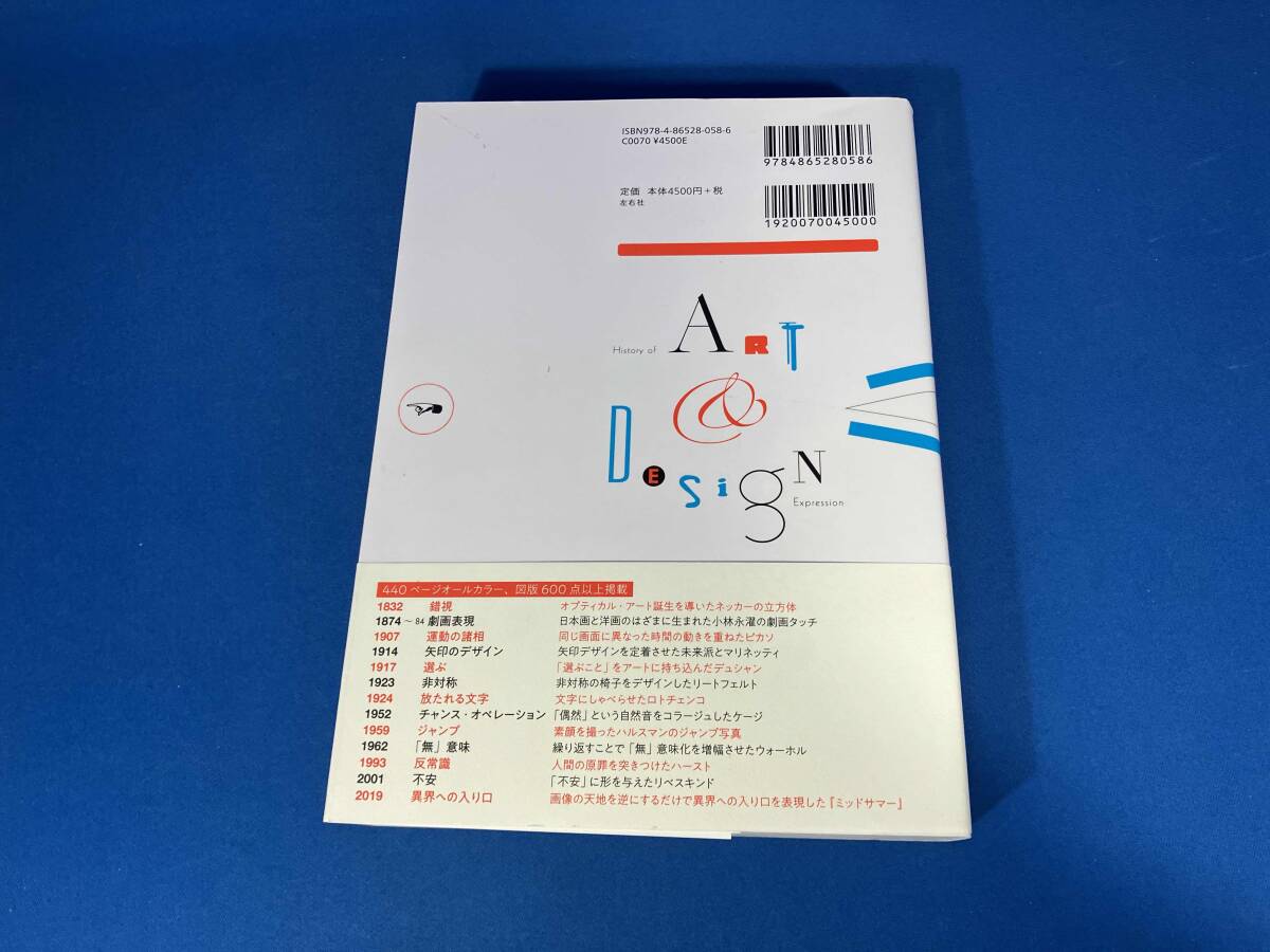 初版 アート&デザイン表現史 1800s-2000s 松田行正_画像2