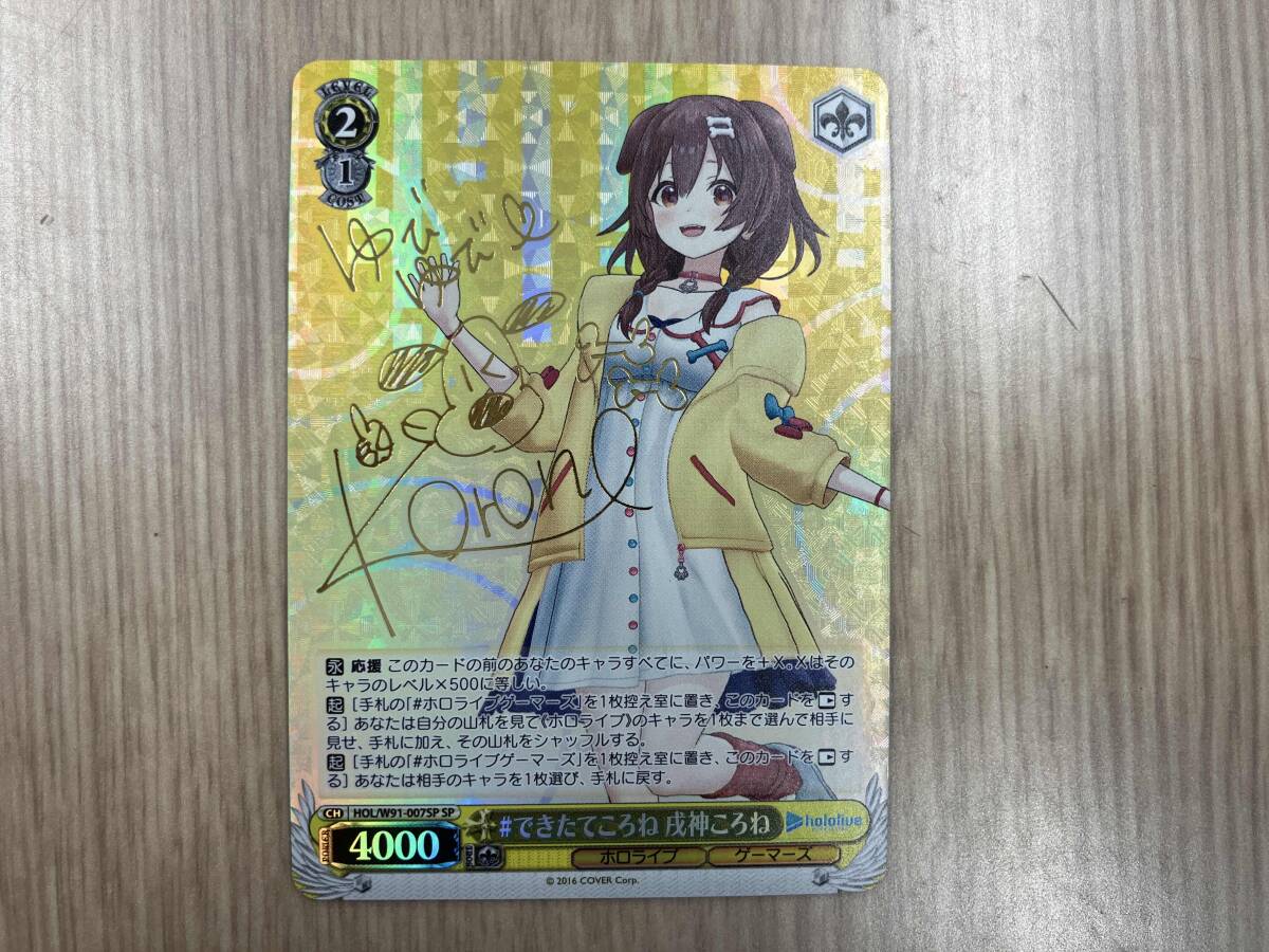 (ホロ)#できたてころね 戌神ころね(サイン) SP ヴァイスシュヴァルツ　ホロライブ_画像1