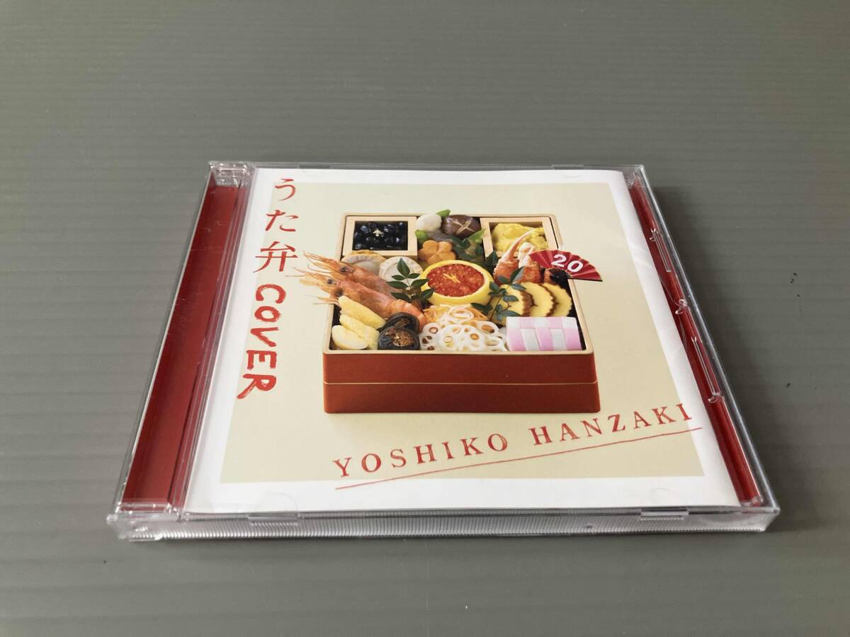 半﨑美子 CD うた弁 COVER_画像1