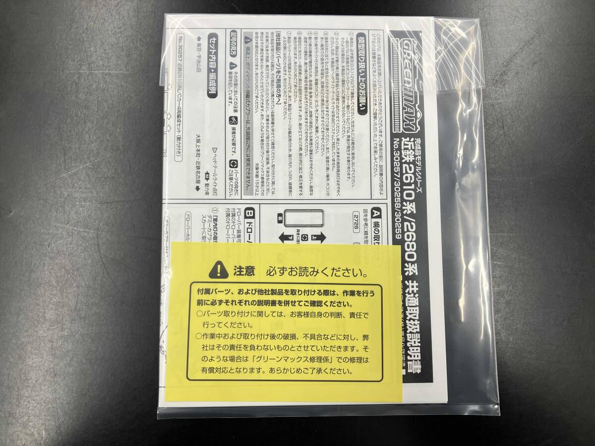 Ｎゲージ GREENMAX 30258 近鉄2610系連続キセ(冷房車)B更新車 4両編成セット(動力付き) グリーンマックス_画像6