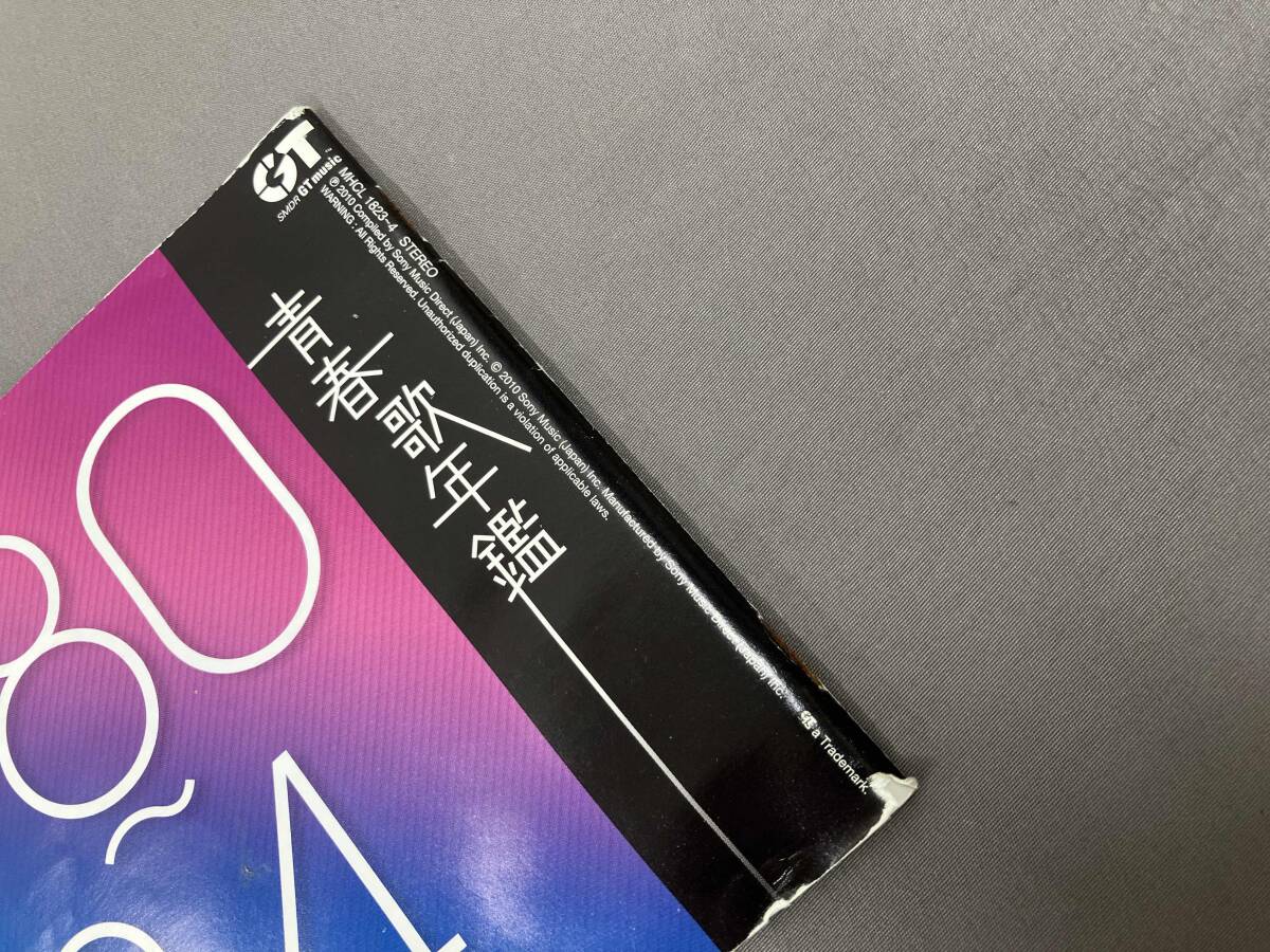 帯あり (オムニバス)(青春歌年鑑) CD 青春歌年鑑デラックス '80~'84_画像4