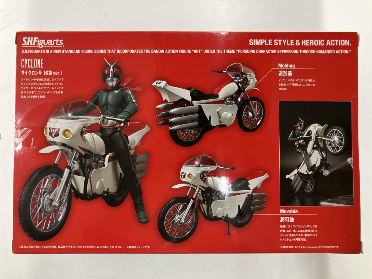 現状品 S.H.Figuarts 仮面ライダー旧2号&サイクロン号 (改造Ver.) セット 仮面ライダー_画像2