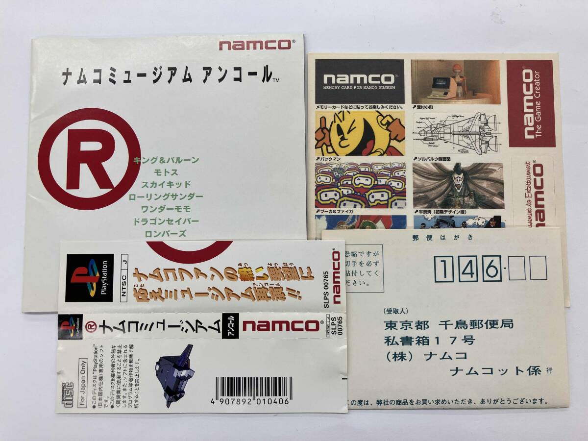 PS ナムコミュージアム　アンコール_画像5