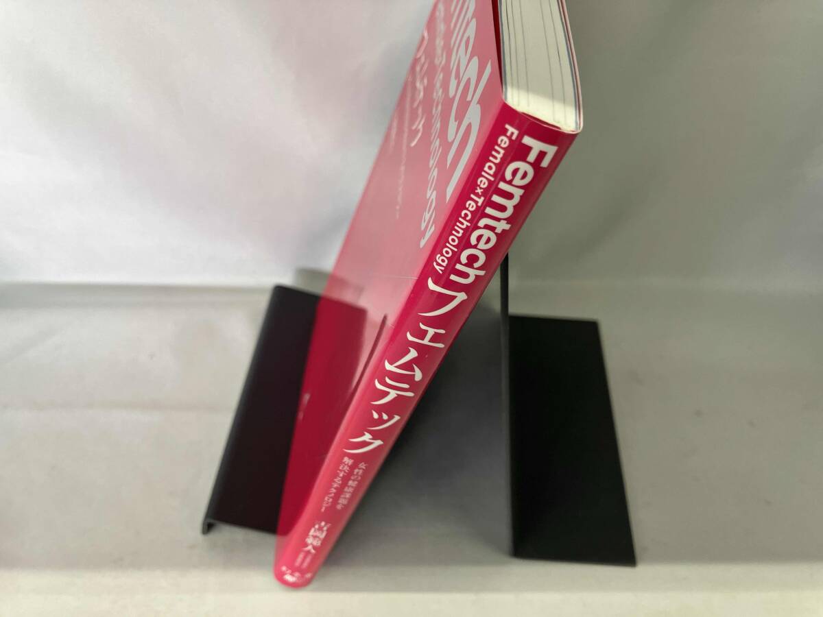 フェムテック 女性の健康課題を解決するテクノロジー 吉岡範人_画像3