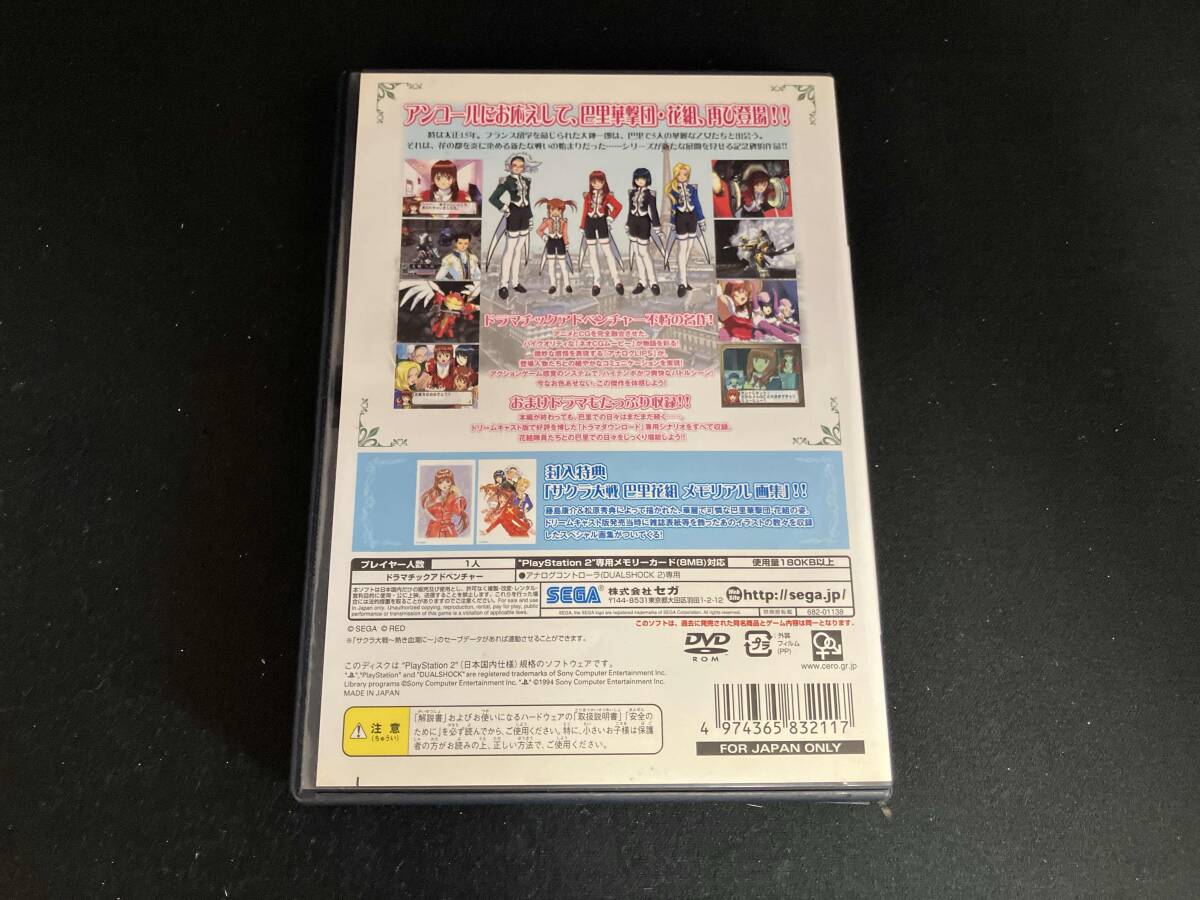 PS2 サクラ大戦3 巴里は燃えているか SEGA THE BEST_画像2