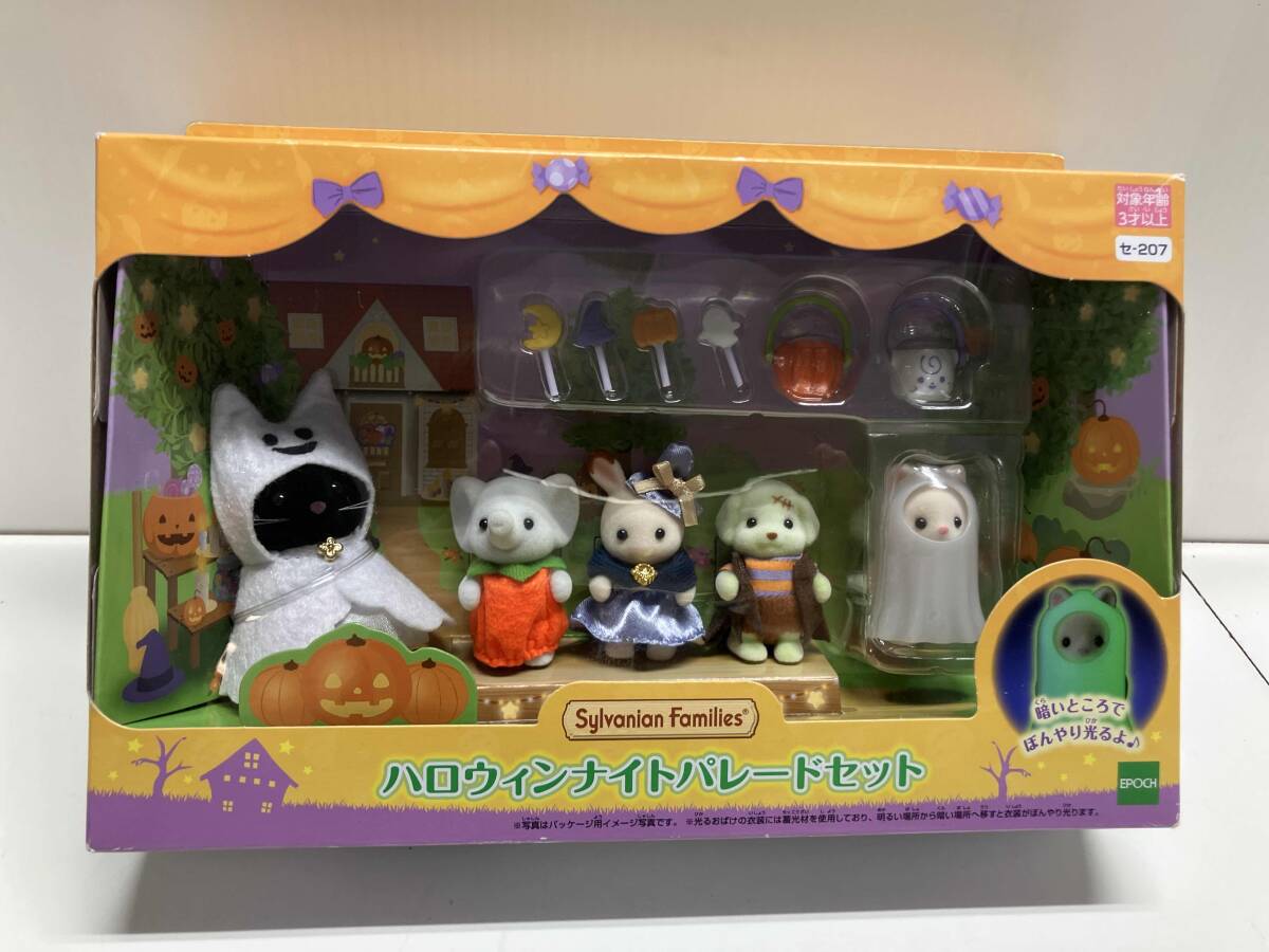 未開封品 シルバニア セ-207 ハロウィンナイトパレードセット_画像1