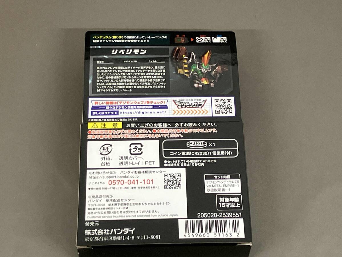 開封済み 初期動作確認済み デジモンペンデュラムZⅡ Ver.METAL EMPIRE プレバン限定 デジタルモンスター_画像2