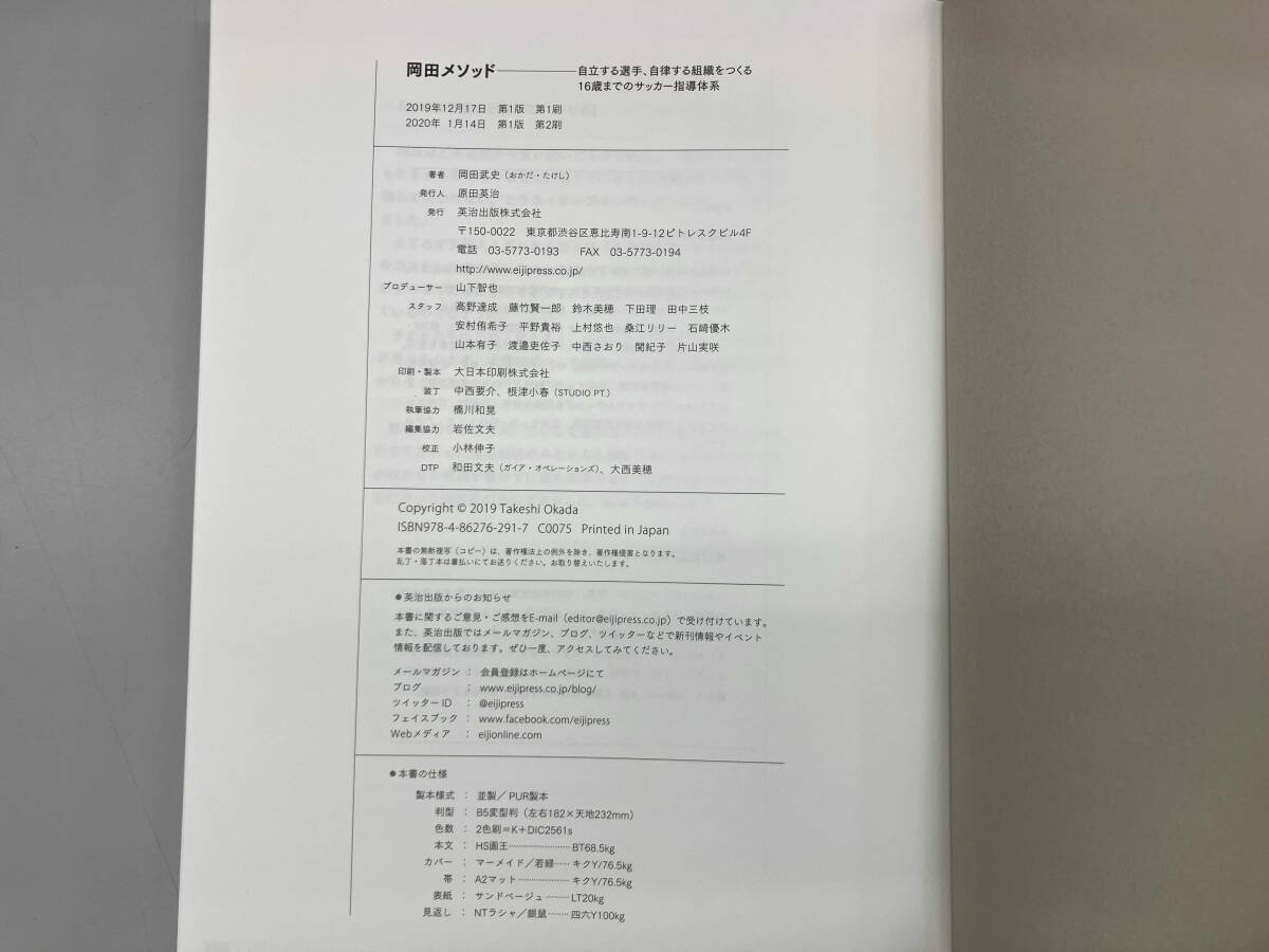 岡田メソッド 岡田武史_画像6