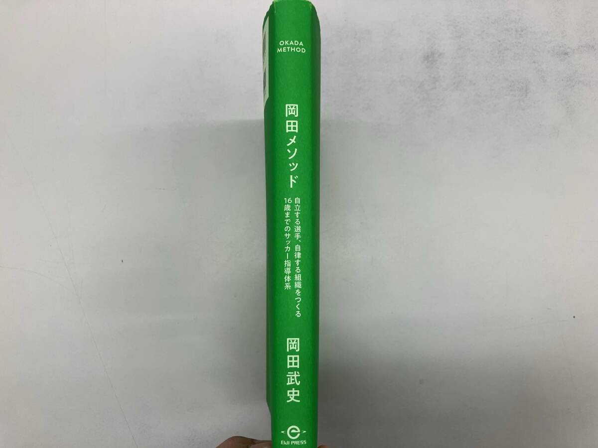 岡田メソッド 岡田武史_画像5