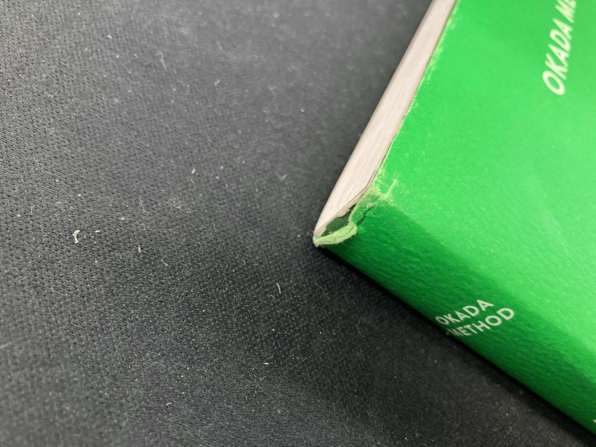 岡田メソッド 岡田武史_画像3