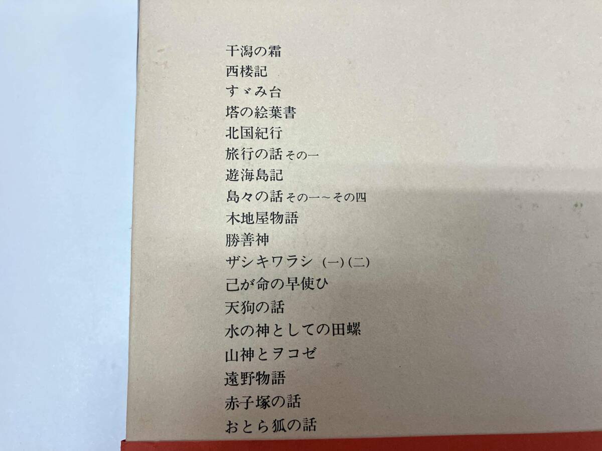 日本近代文学大系　柳田國男集_画像4