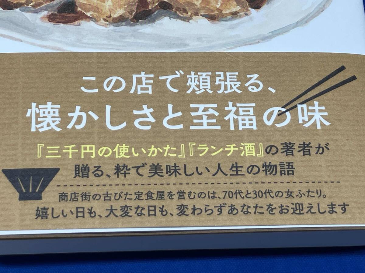 定食屋「雑」 原田ひ香_画像3