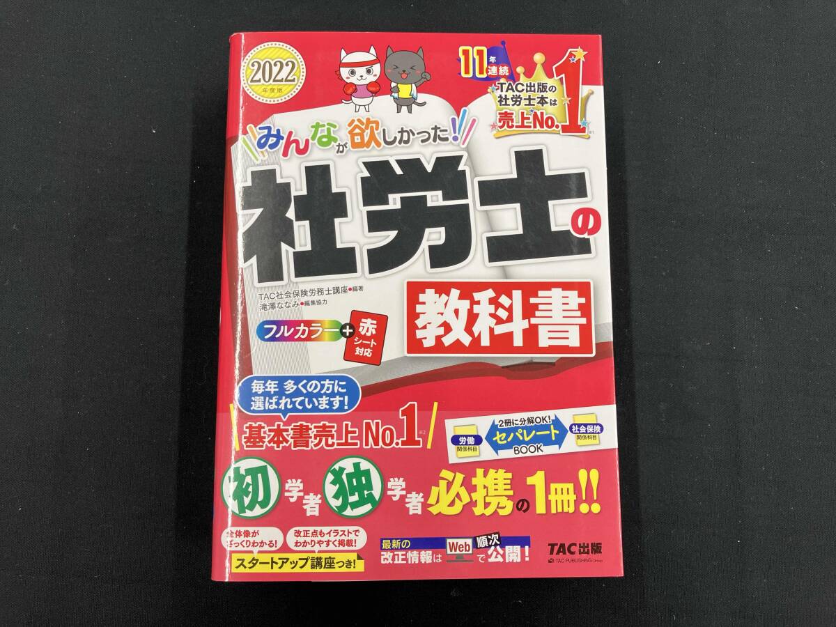  все .. только ..! Labor and Social Security Attorney. учебник (2022 года выпуск ) TAC специалист по социальному страхованию курс 