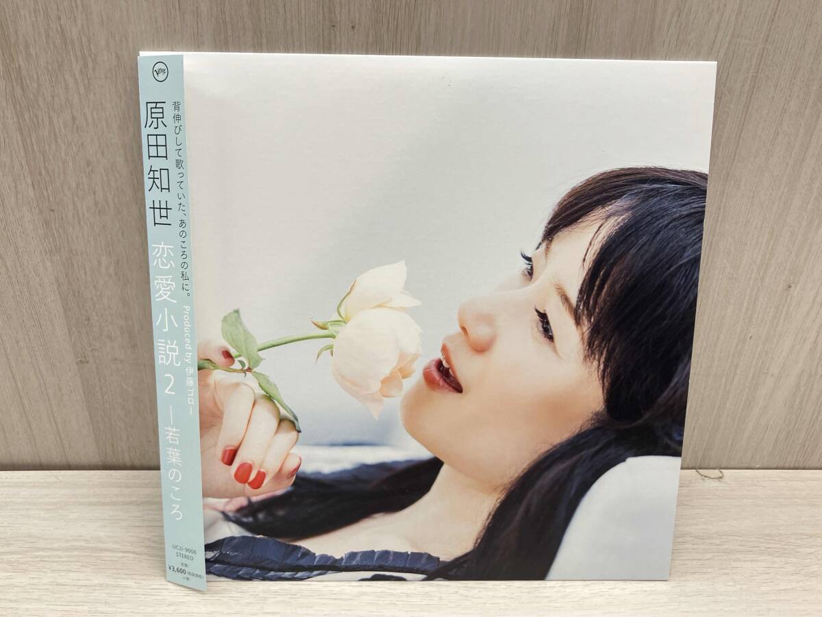 ジャンク 原田知世 【LP盤】恋愛小説2~若葉のころ_画像1