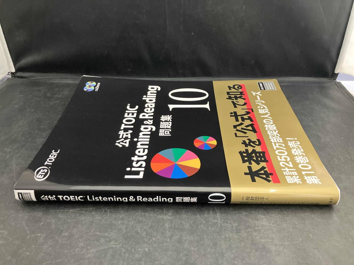 公式TOEIC Listening & Reading問題集(10) Educational Testing Service_画像3